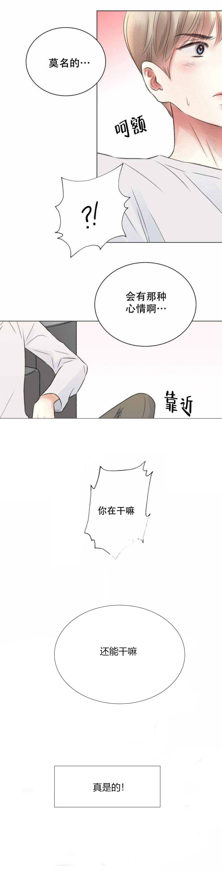 《我的房友》漫画最新章节第16话 第16话 16话免费下拉式在线观看章节第【11】张图片