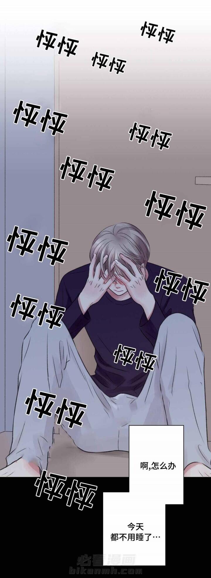 《我的房友》漫画最新章节第20话 20免费下拉式在线观看章节第【5】张图片