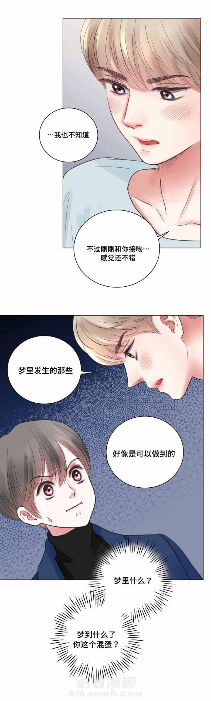 《我的房友》漫画最新章节第23话 23免费下拉式在线观看章节第【3】张图片