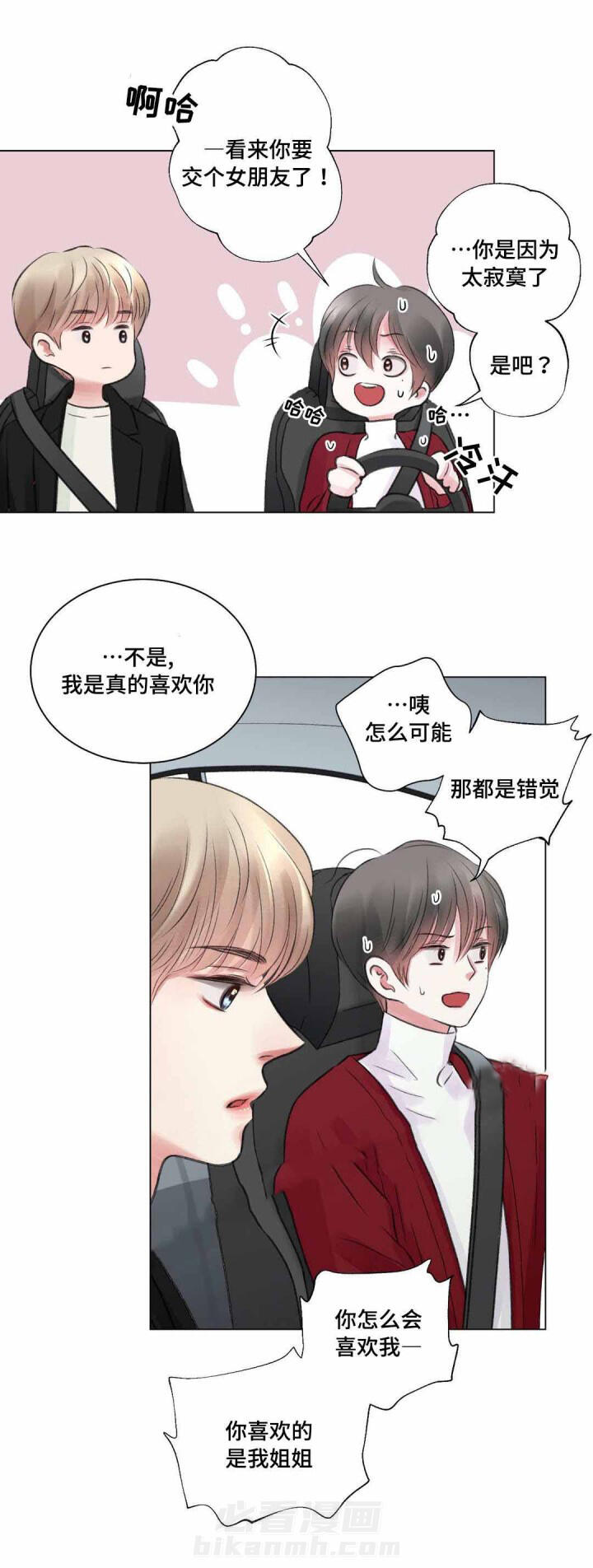 《我的房友》漫画最新章节第24话 24免费下拉式在线观看章节第【7】张图片