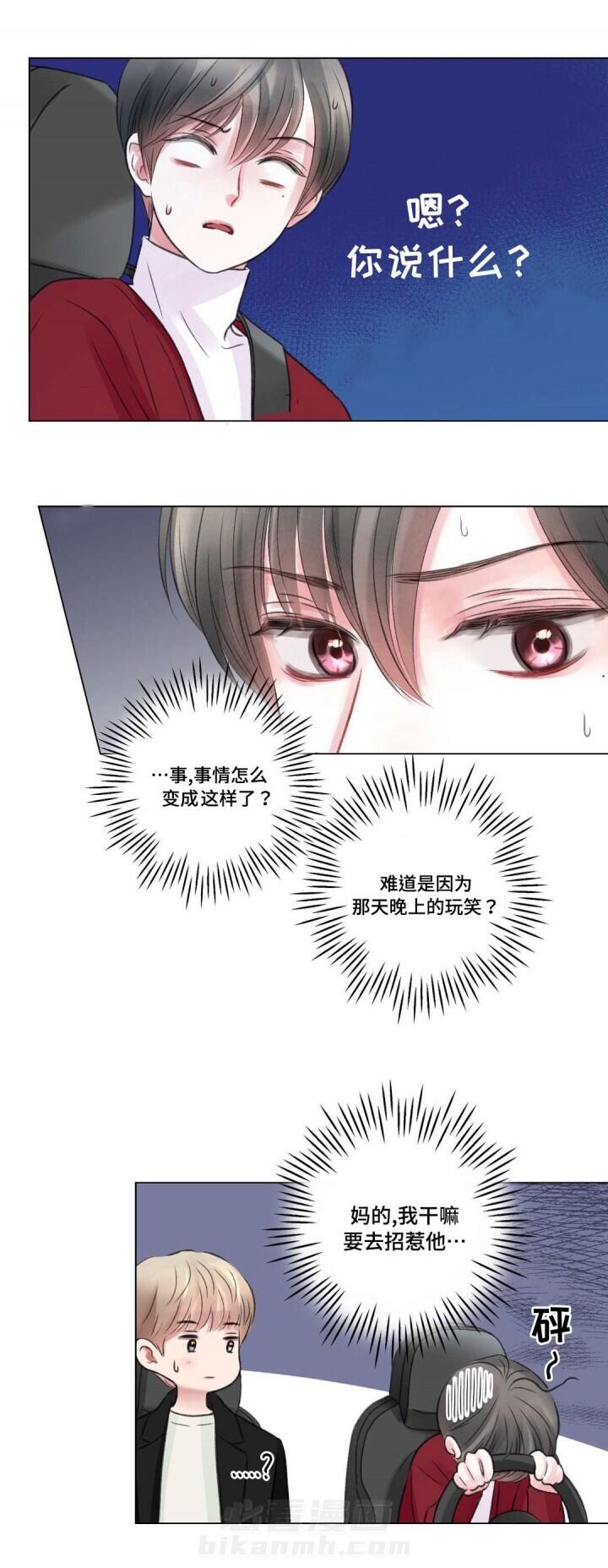 《我的房友》漫画最新章节第24话 24免费下拉式在线观看章节第【5】张图片