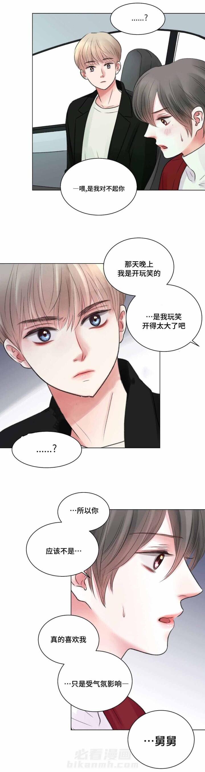 《我的房友》漫画最新章节第24话 24免费下拉式在线观看章节第【3】张图片