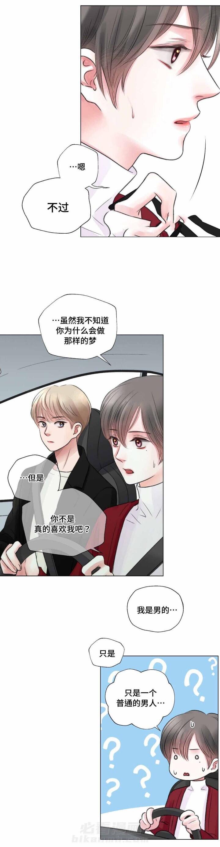 《我的房友》漫画最新章节第24话 24免费下拉式在线观看章节第【8】张图片