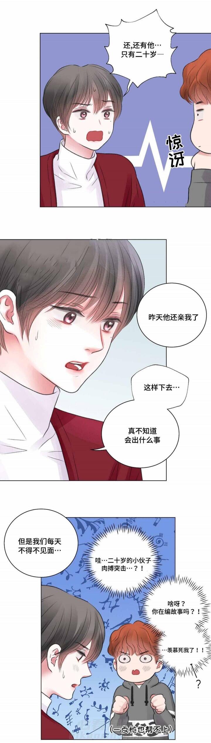 《我的房友》漫画最新章节第25话 25免费下拉式在线观看章节第【4】张图片