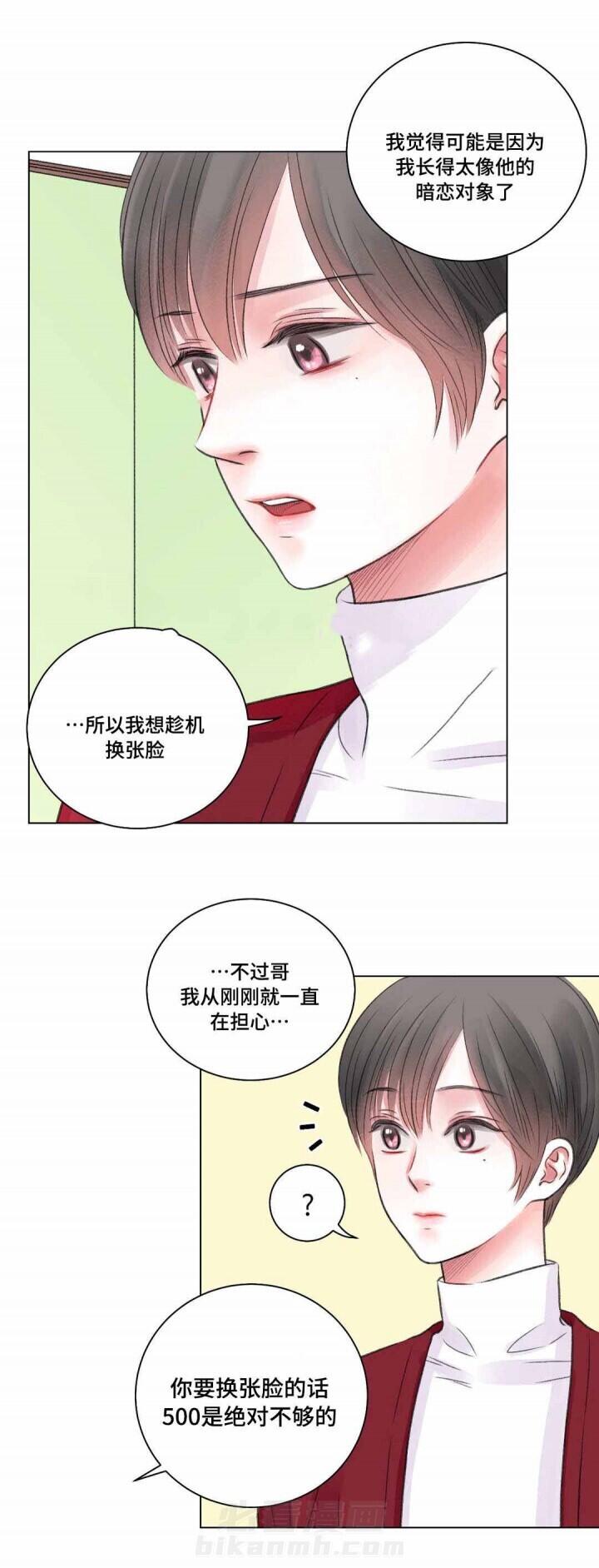 《我的房友》漫画最新章节第25话 25免费下拉式在线观看章节第【3】张图片