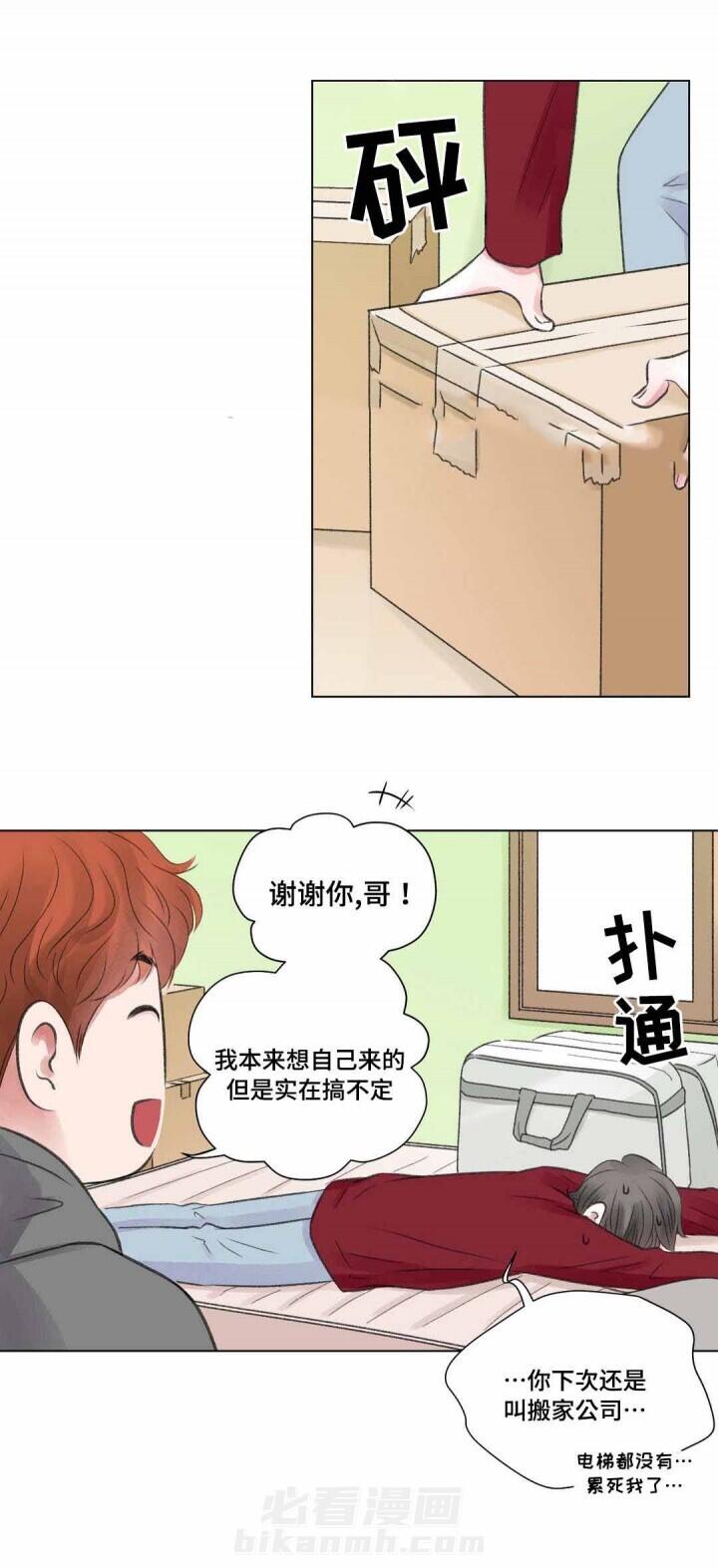 《我的房友》漫画最新章节第25话 25免费下拉式在线观看章节第【9】张图片