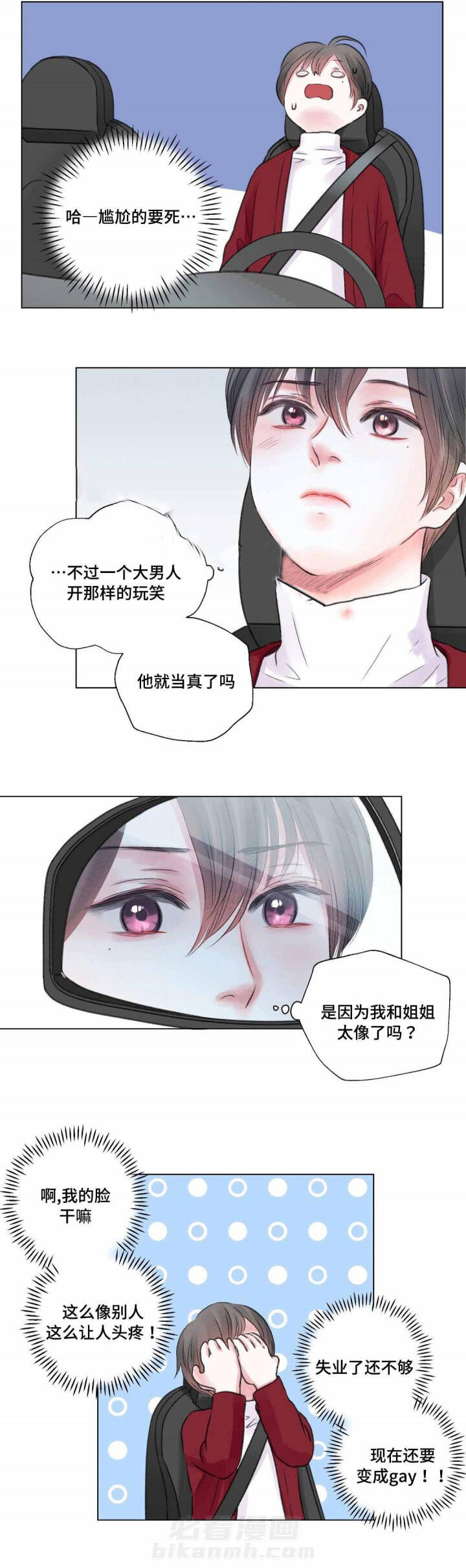 《我的房友》漫画最新章节第25话 25免费下拉式在线观看章节第【13】张图片