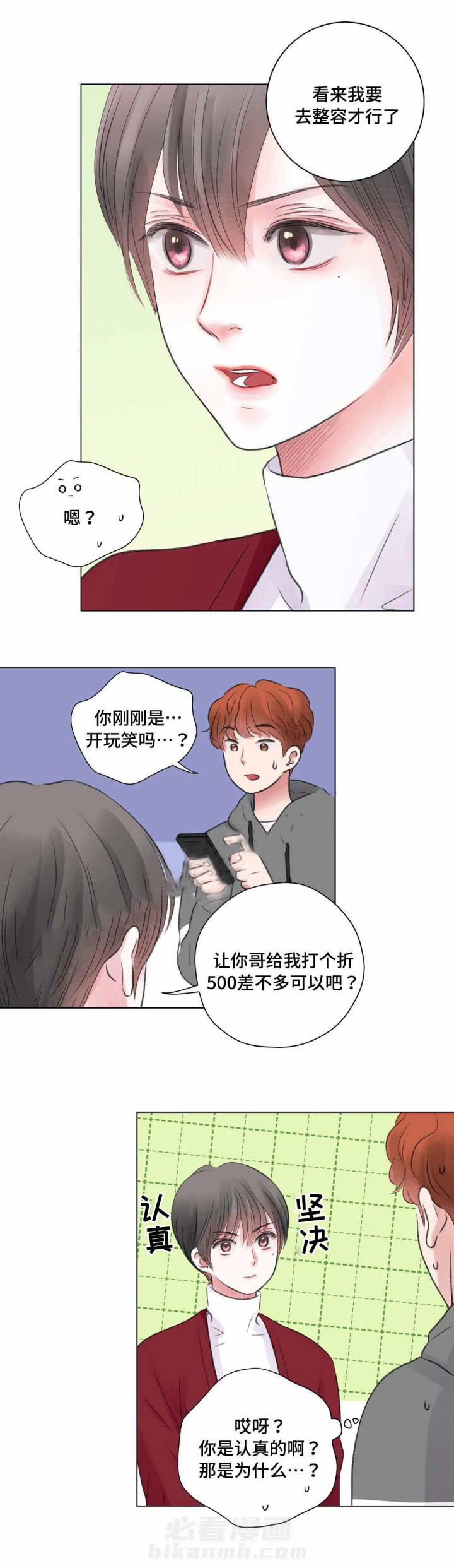 《我的房友》漫画最新章节第25话 25免费下拉式在线观看章节第【7】张图片