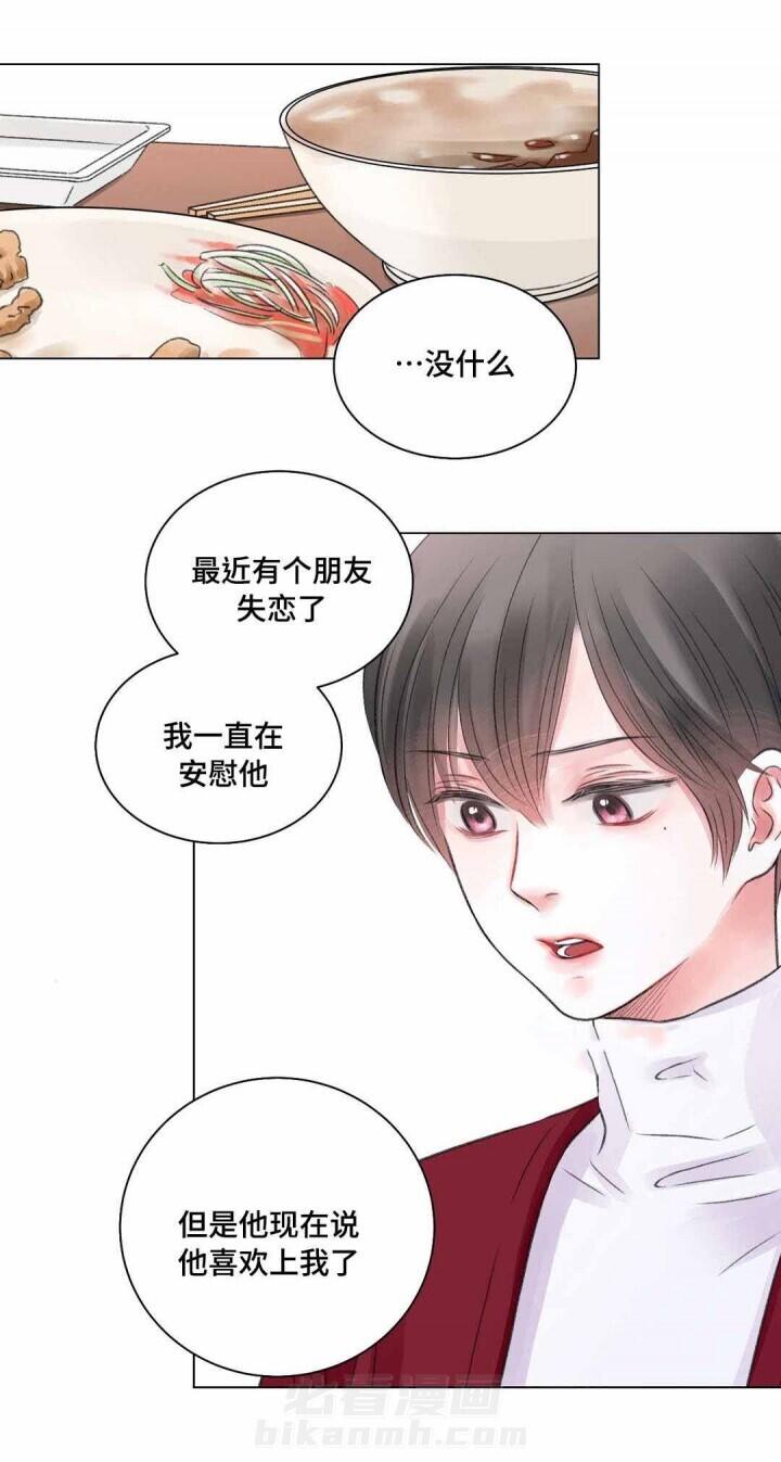 《我的房友》漫画最新章节第25话 25免费下拉式在线观看章节第【6】张图片