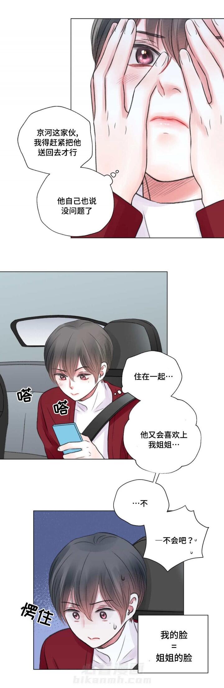 《我的房友》漫画最新章节第25话 25免费下拉式在线观看章节第【12】张图片