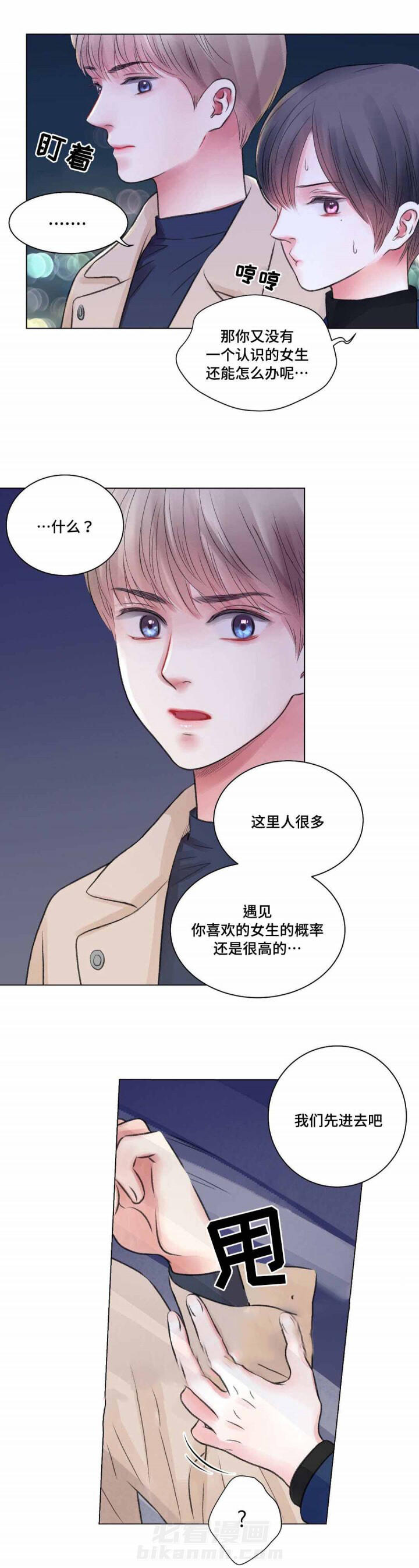 《我的房友》漫画最新章节第26话 26免费下拉式在线观看章节第【10】张图片