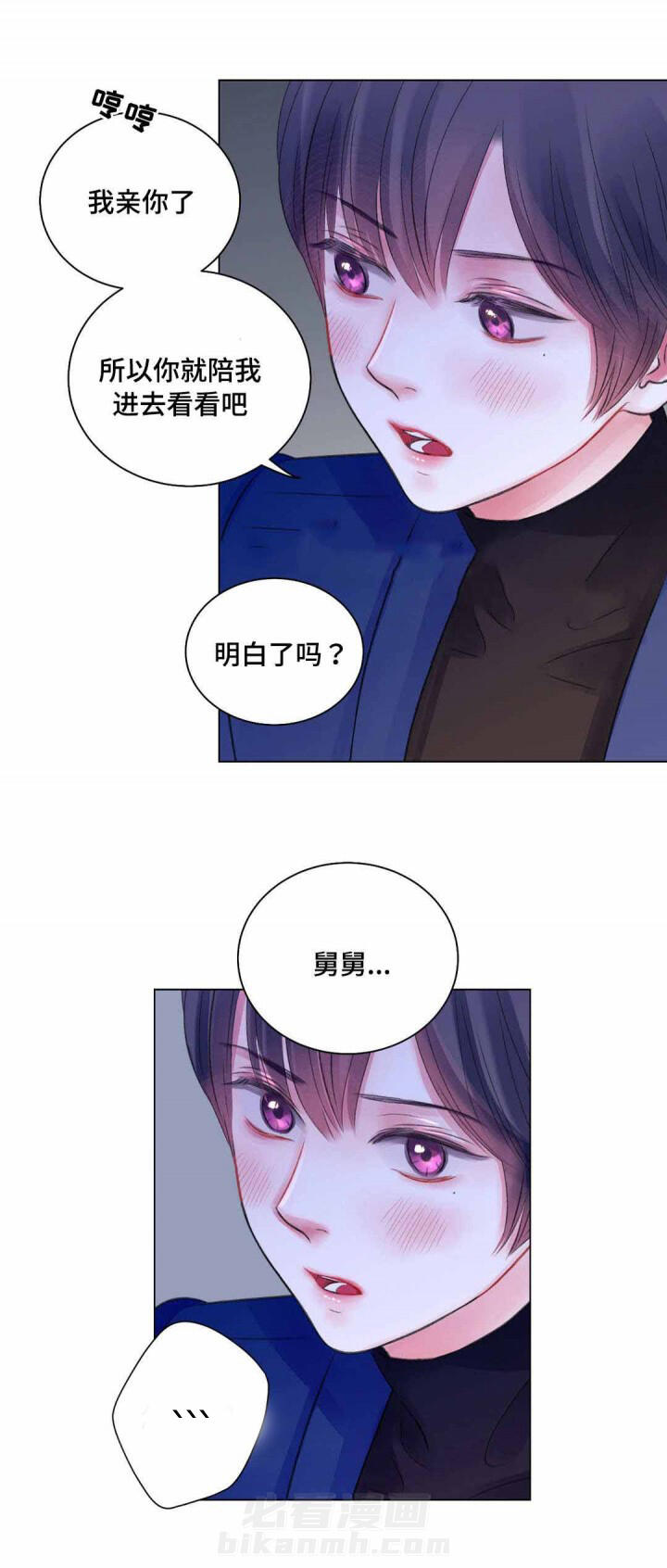 《我的房友》漫画最新章节第26话 26免费下拉式在线观看章节第【1】张图片