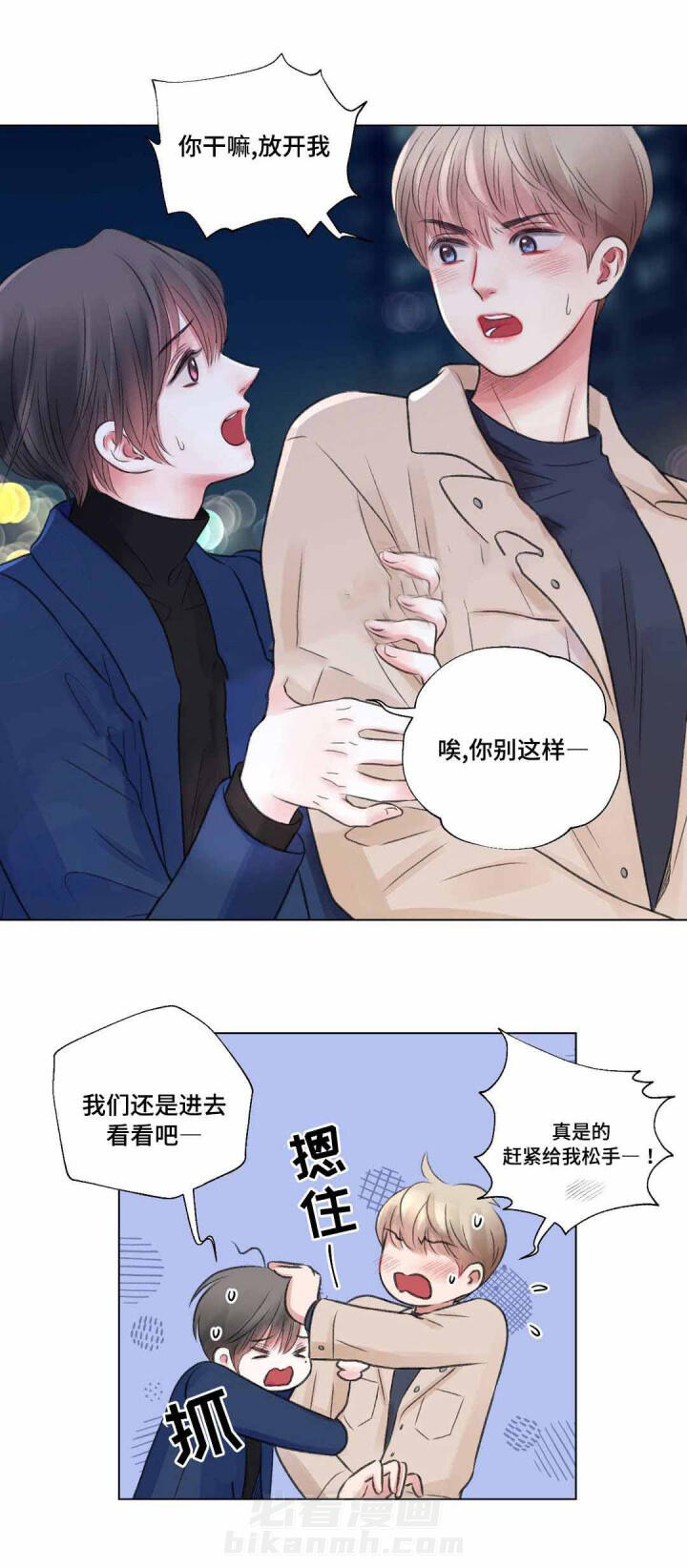 《我的房友》漫画最新章节第26话 26免费下拉式在线观看章节第【7】张图片