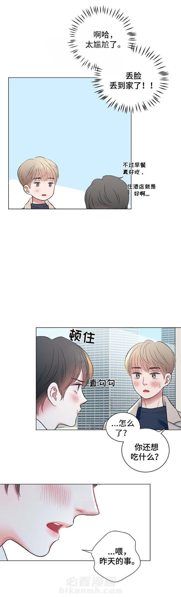 《我的房友》漫画最新章节第31话 31免费下拉式在线观看章节第【10】张图片