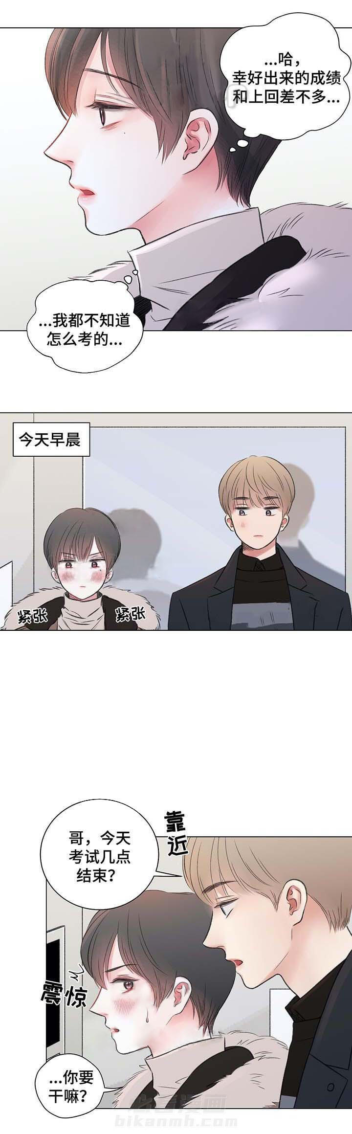 《我的房友》漫画最新章节第32话 32免费下拉式在线观看章节第【13】张图片