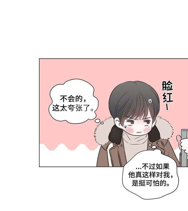 《我的房友》漫画最新章节第32话 32免费下拉式在线观看章节第【1】张图片