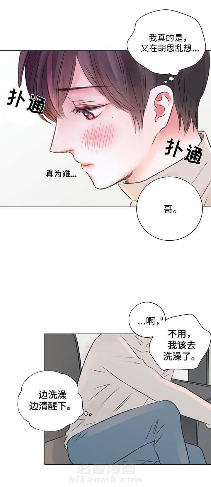 《我的房友》漫画最新章节第34话 34免费下拉式在线观看章节第【17】张图片