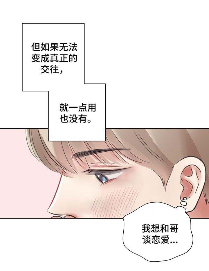 《我的房友》漫画最新章节第34话 34免费下拉式在线观看章节第【5】张图片