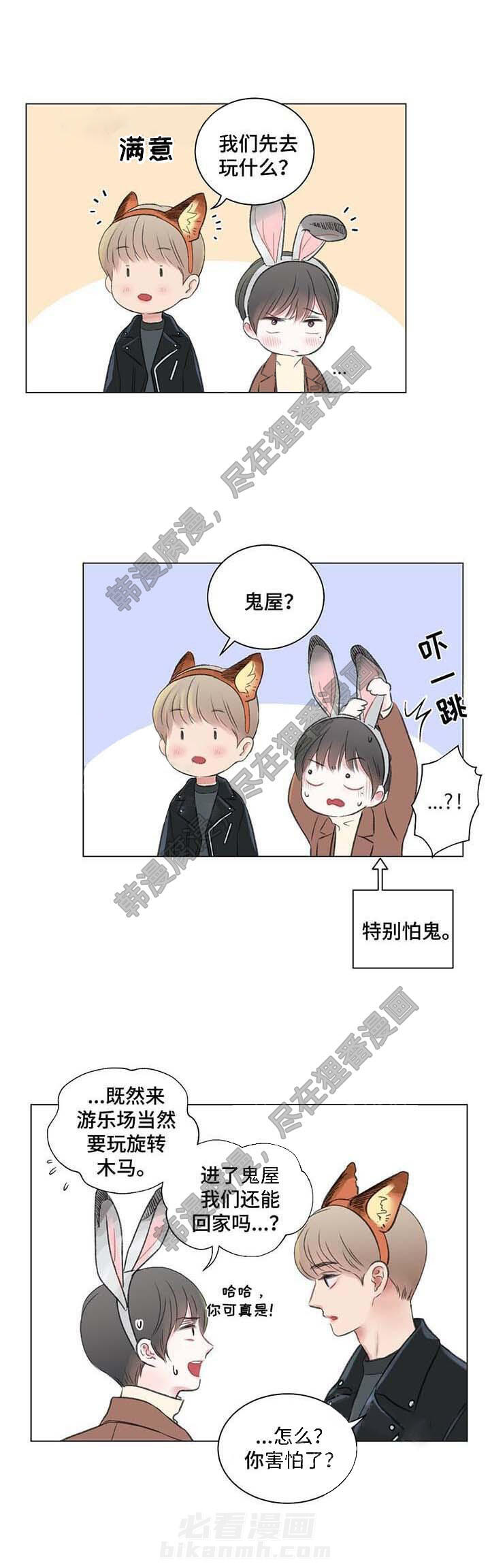 《我的房友》漫画最新章节第35话 35免费下拉式在线观看章节第【8】张图片