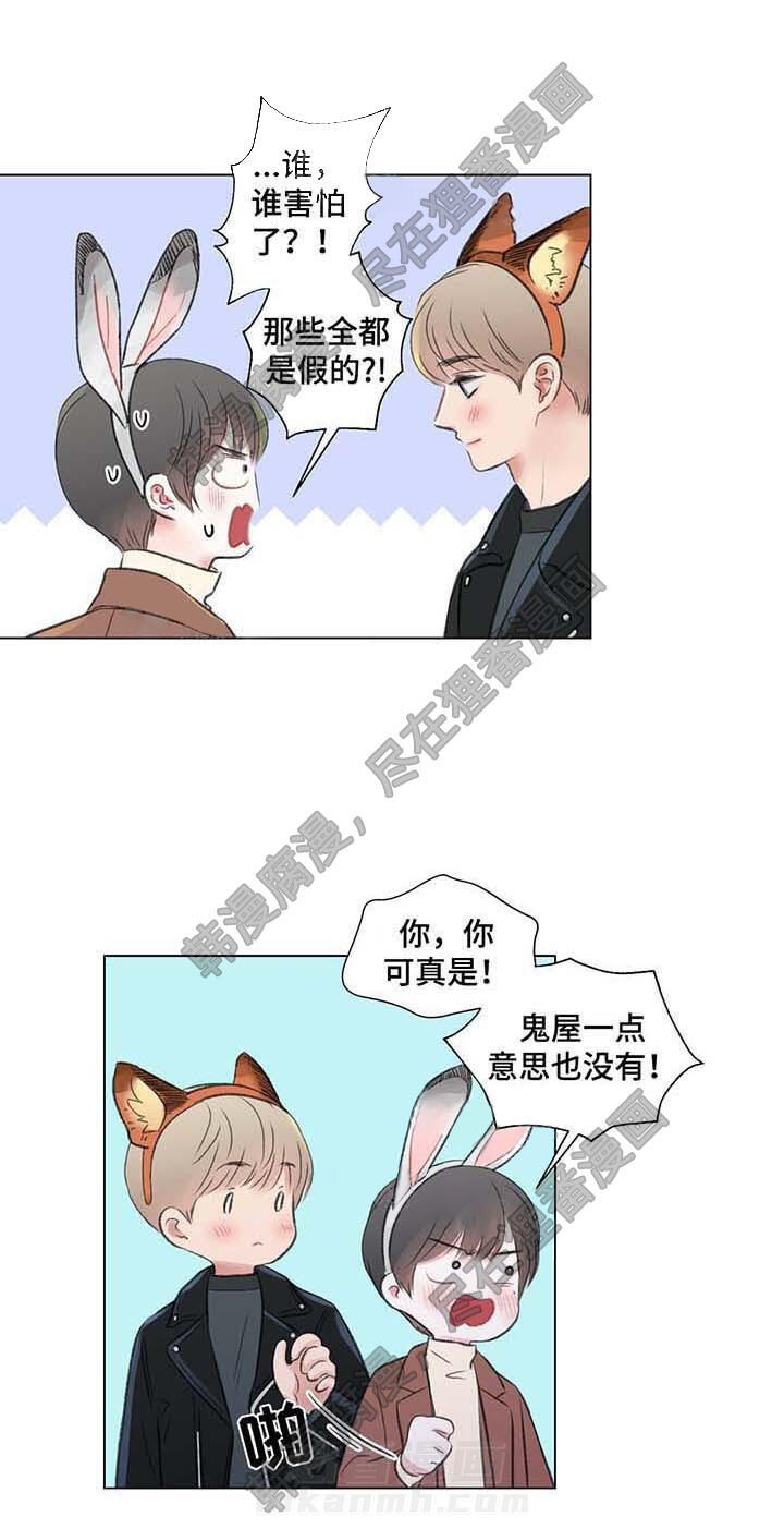 《我的房友》漫画最新章节第35话 35免费下拉式在线观看章节第【7】张图片