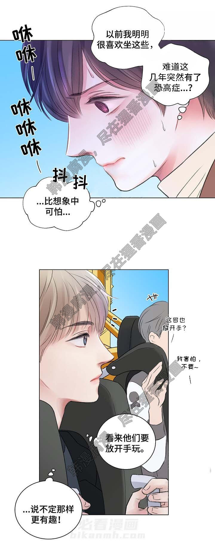 《我的房友》漫画最新章节第35话 35免费下拉式在线观看章节第【5】张图片