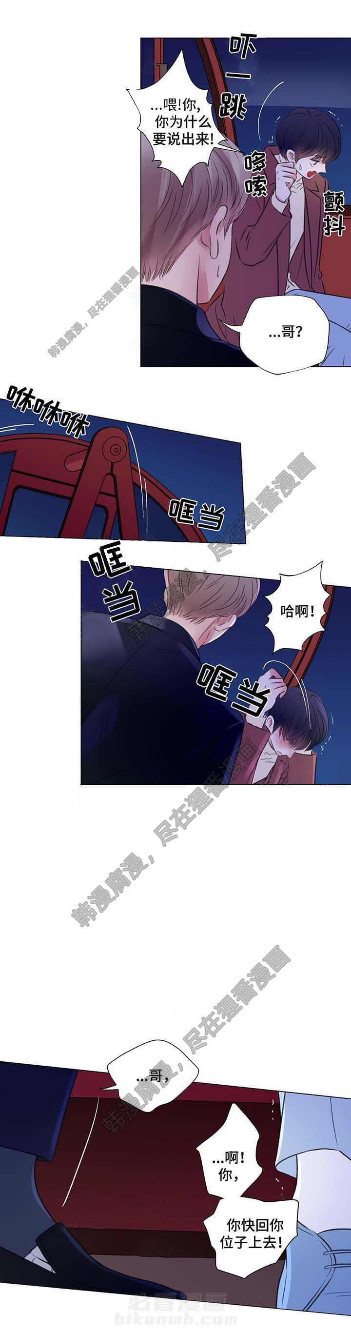 《我的房友》漫画最新章节第36话 36免费下拉式在线观看章节第【6】张图片