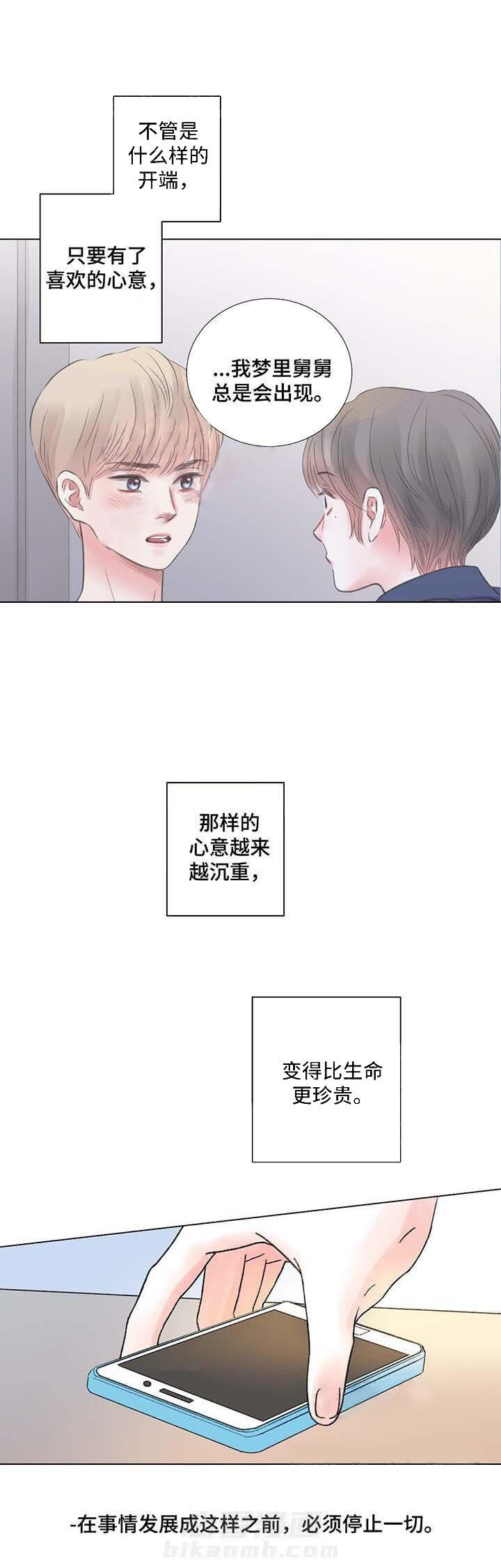 《我的房友》漫画最新章节第37话 37免费下拉式在线观看章节第【2】张图片