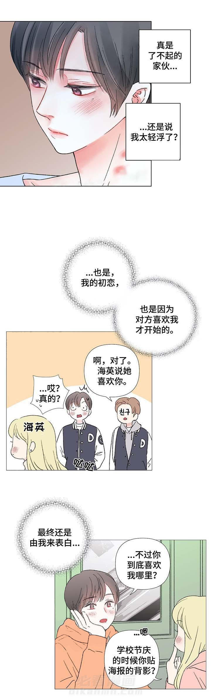 《我的房友》漫画最新章节第37话 37免费下拉式在线观看章节第【4】张图片