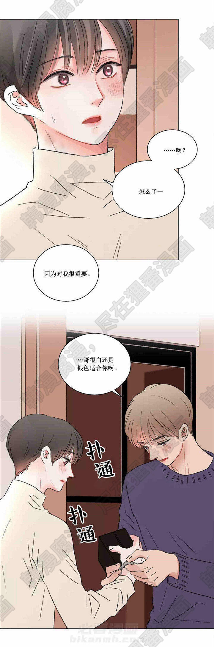 《我的房友》漫画最新章节第40话 40免费下拉式在线观看章节第【6】张图片