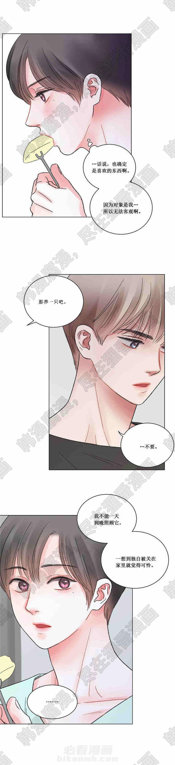 《我的房友》漫画最新章节第40话 40免费下拉式在线观看章节第【10】张图片