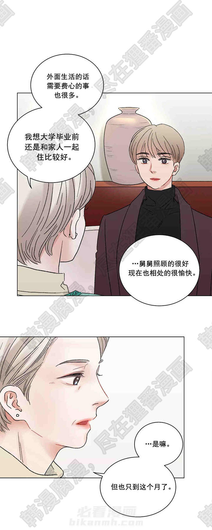 《我的房友》漫画最新章节第43话 43免费下拉式在线观看章节第【8】张图片