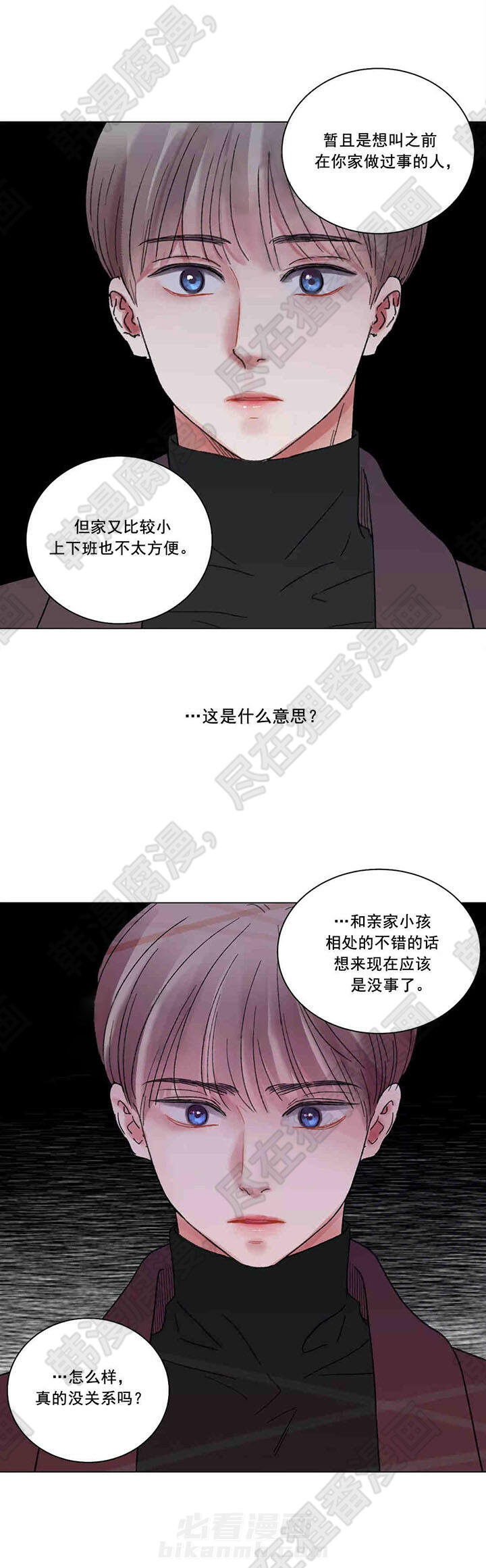 《我的房友》漫画最新章节第43话 43免费下拉式在线观看章节第【7】张图片