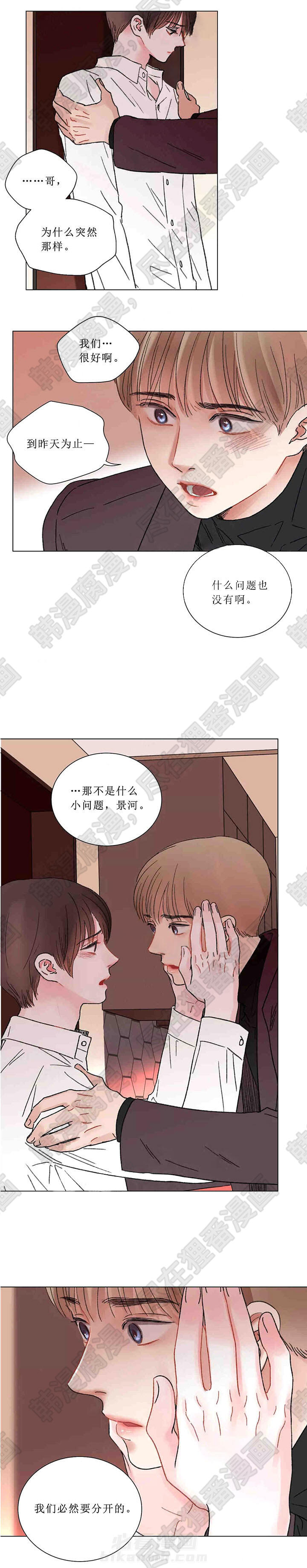 《我的房友》漫画最新章节第44话 44免费下拉式在线观看章节第【5】张图片