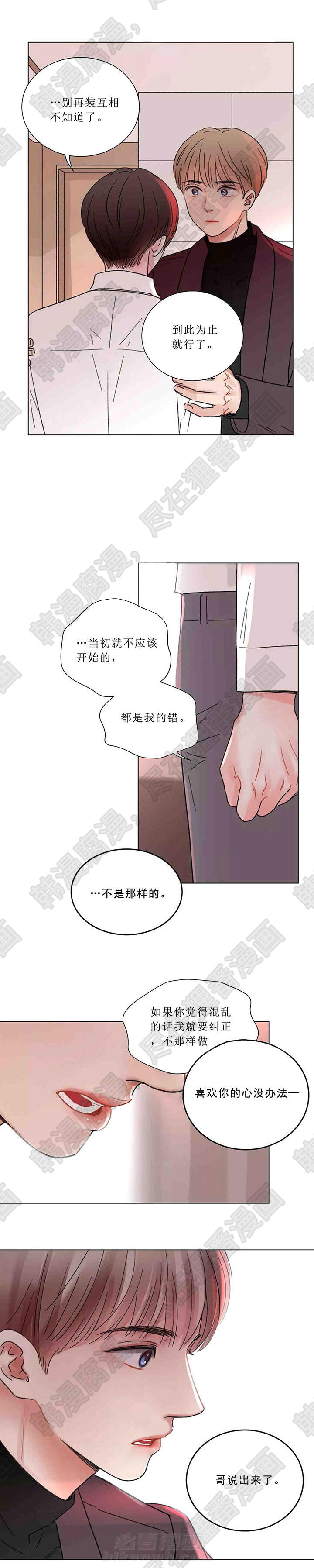 《我的房友》漫画最新章节第44话 44免费下拉式在线观看章节第【3】张图片