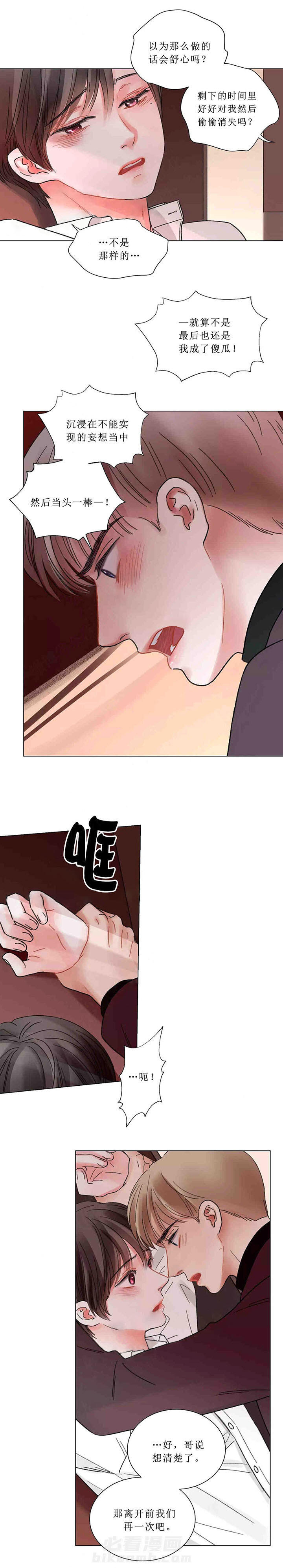 《我的房友》漫画最新章节第45话 45免费下拉式在线观看章节第【12】张图片