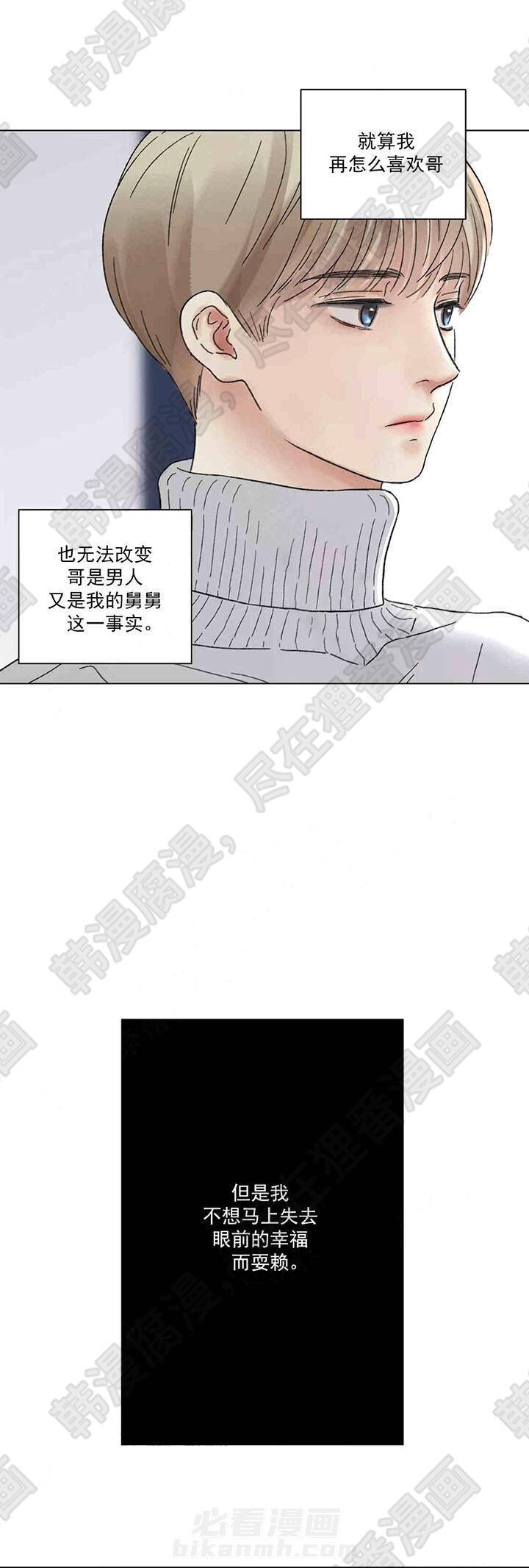 《我的房友》漫画最新章节第46话 46免费下拉式在线观看章节第【7】张图片