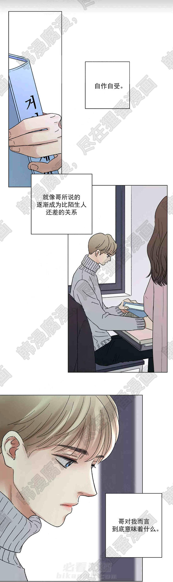 《我的房友》漫画最新章节第46话 46免费下拉式在线观看章节第【5】张图片