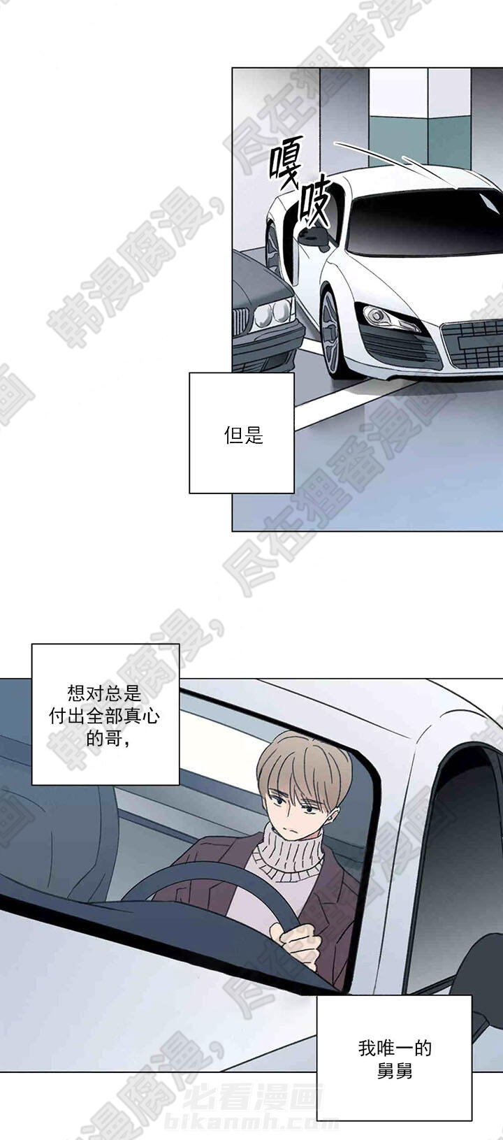 《我的房友》漫画最新章节第47话 47免费下拉式在线观看章节第【9】张图片