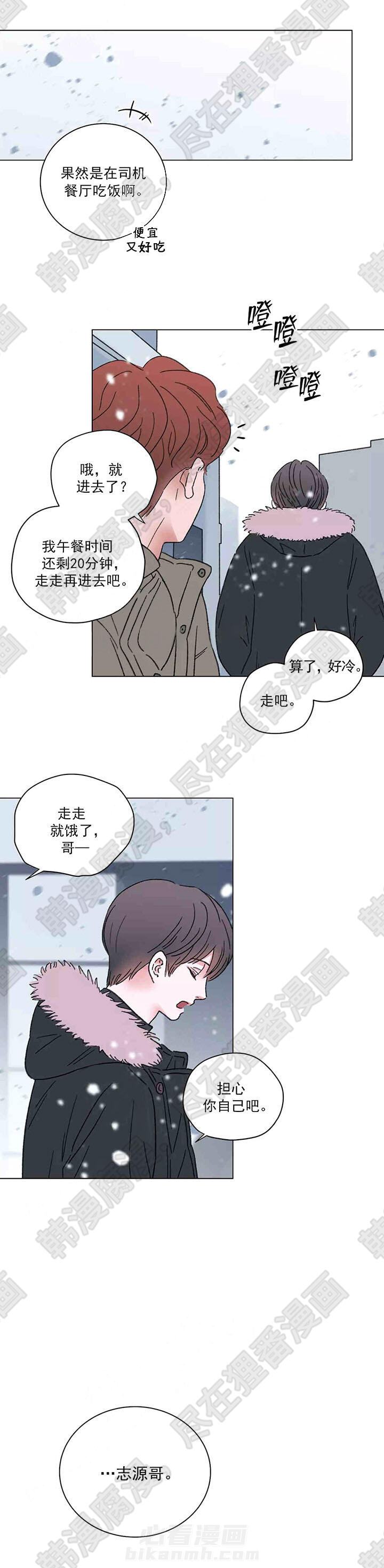 《我的房友》漫画最新章节第47话 47免费下拉式在线观看章节第【2】张图片