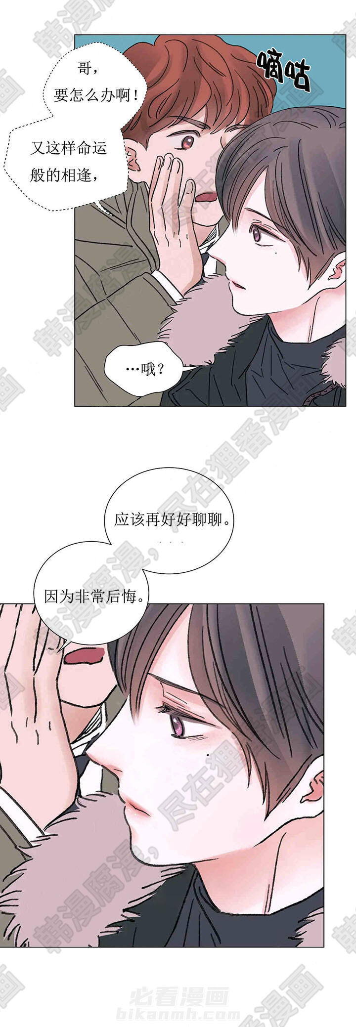 《我的房友》漫画最新章节第48话 48免费下拉式在线观看章节第【10】张图片