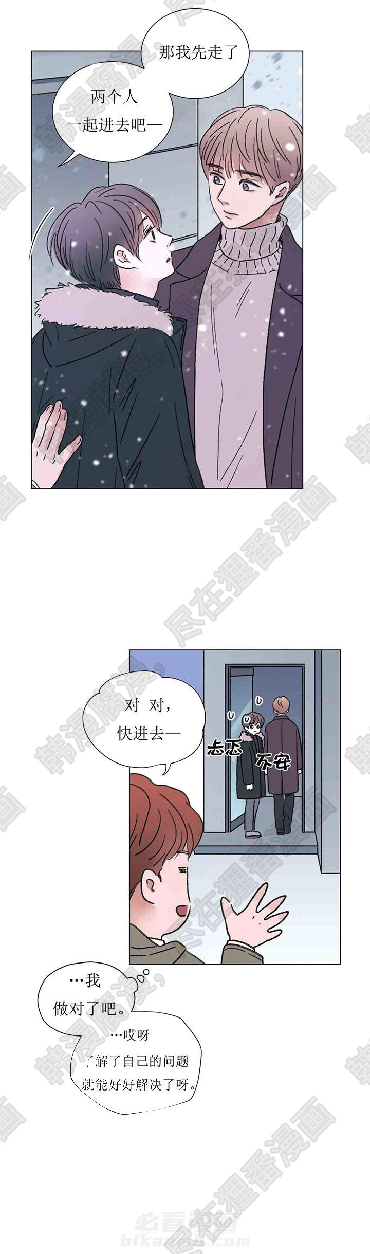 《我的房友》漫画最新章节第48话 48免费下拉式在线观看章节第【8】张图片