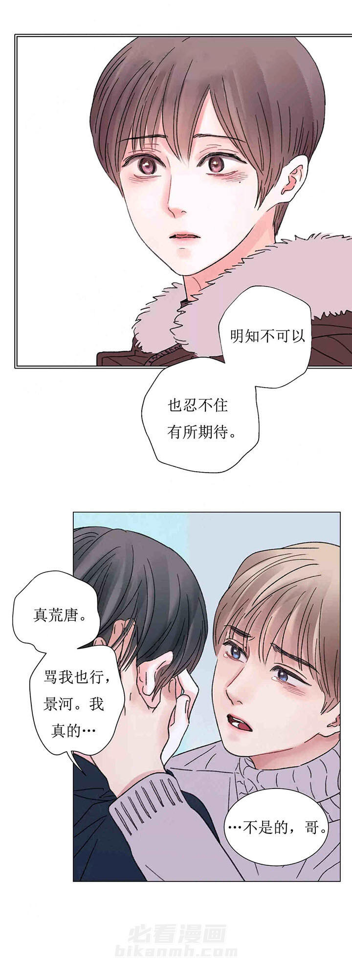 《我的房友》漫画最新章节第49话 49免费下拉式在线观看章节第【3】张图片