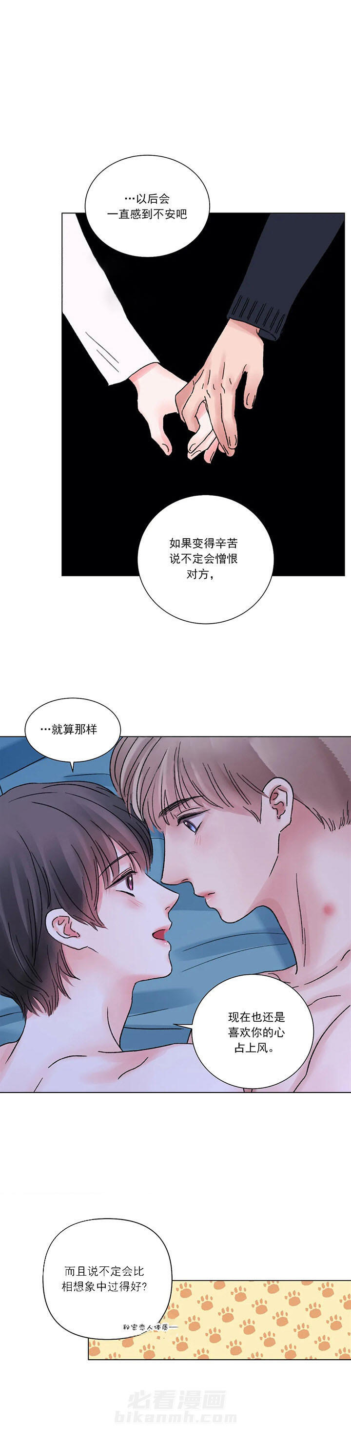 《我的房友》漫画最新章节第50话 50免费下拉式在线观看章节第【3】张图片