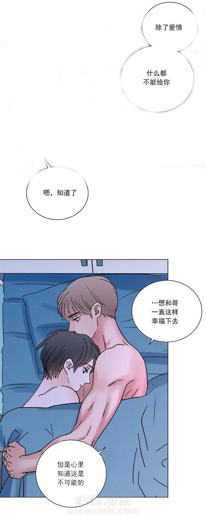 《我的房友》漫画最新章节第50话 50免费下拉式在线观看章节第【5】张图片