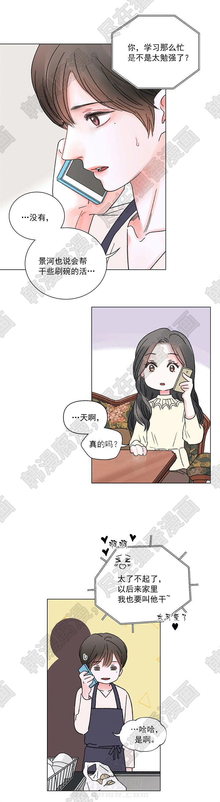 《我的房友》漫画最新章节第51话 51免费下拉式在线观看章节第【5】张图片