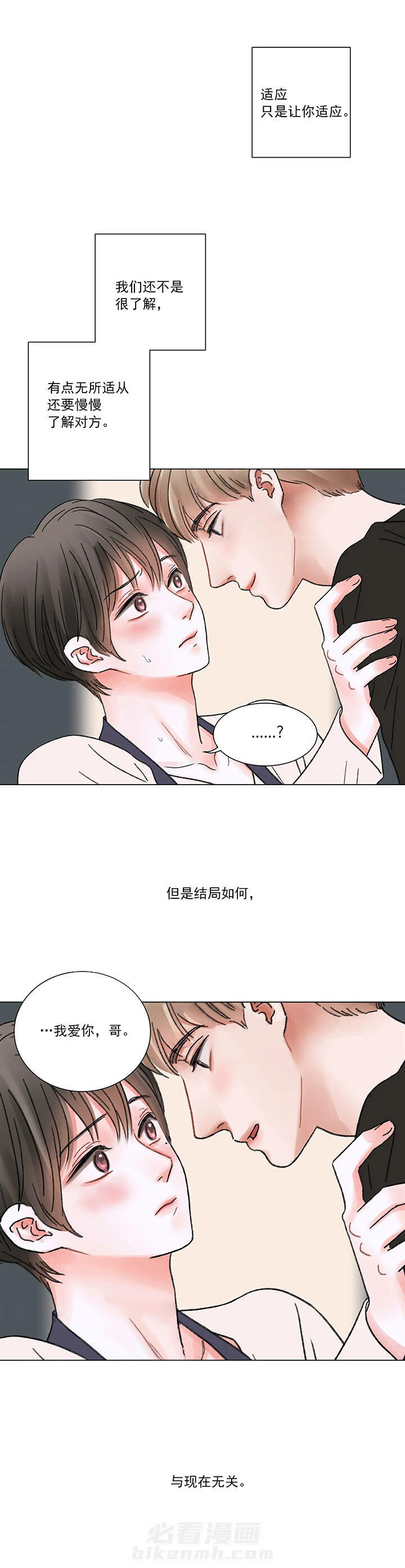 《我的房友》漫画最新章节第52话 52免费下拉式在线观看章节第【2】张图片