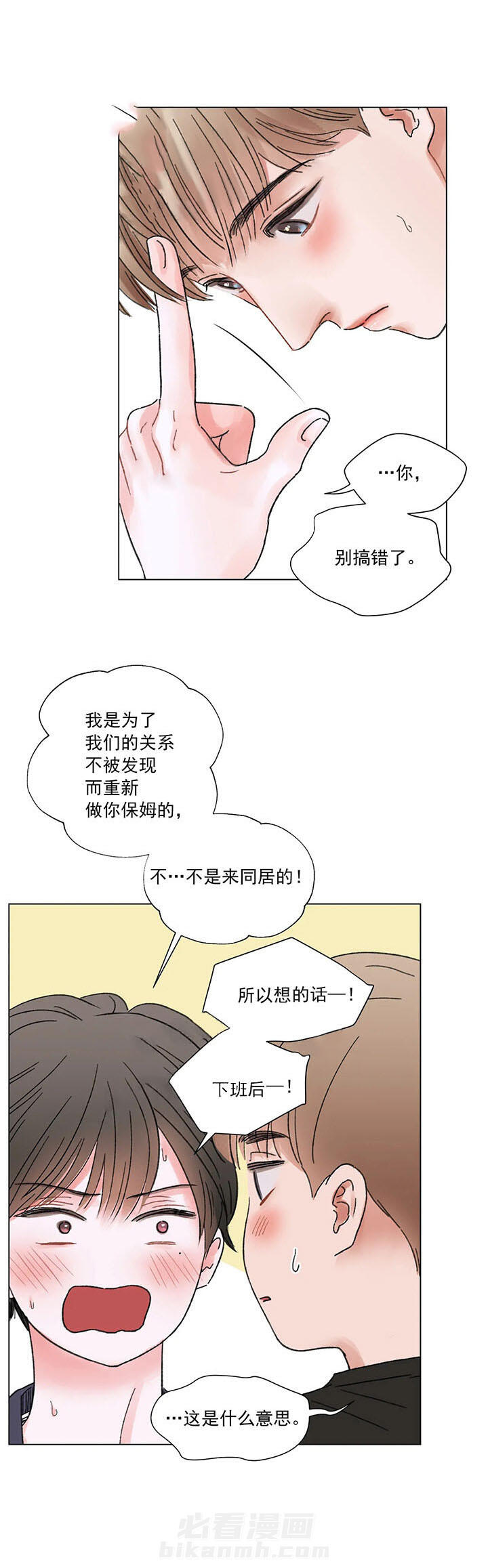 《我的房友》漫画最新章节第52话 52免费下拉式在线观看章节第【5】张图片