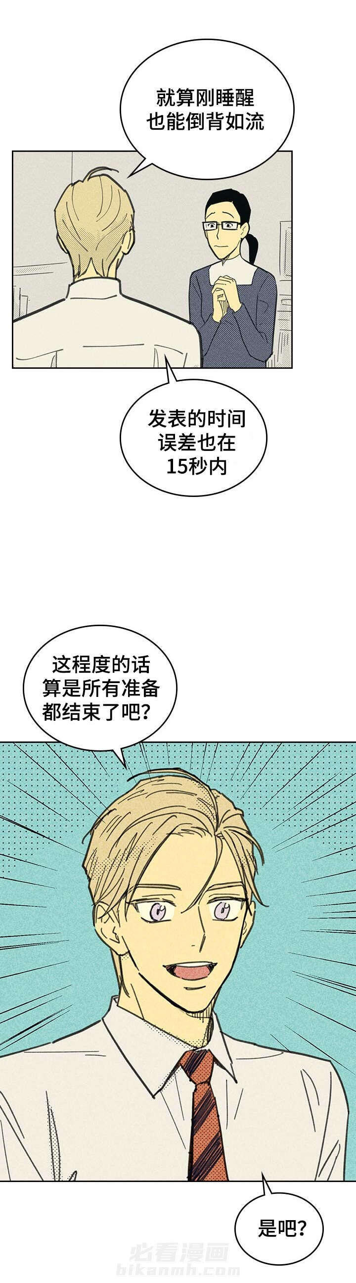 《内或外（共2季）》漫画最新章节第2话 我朋友南美娜免费下拉式在线观看章节第【10】张图片