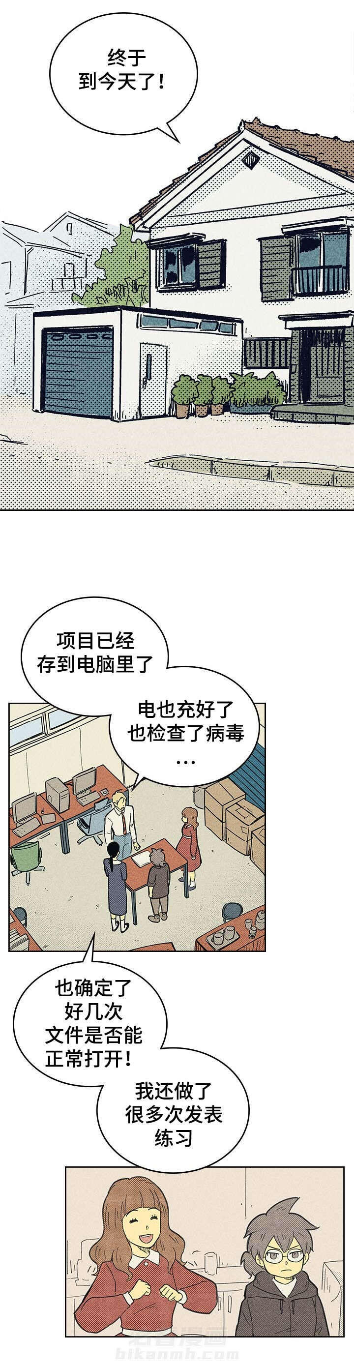 《内或外（共2季）》漫画最新章节第2话 我朋友南美娜免费下拉式在线观看章节第【11】张图片