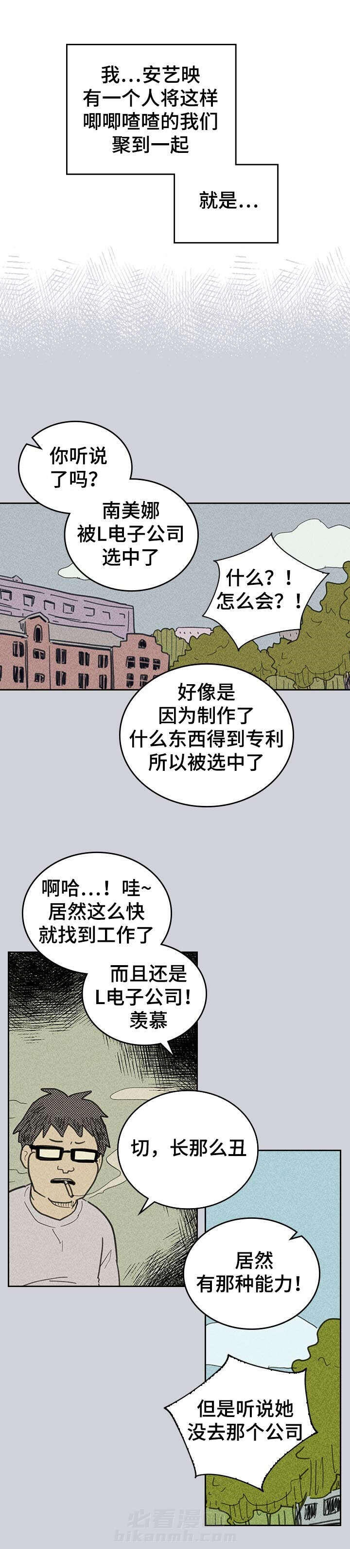 《内或外（共2季）》漫画最新章节第2话 我朋友南美娜免费下拉式在线观看章节第【5】张图片